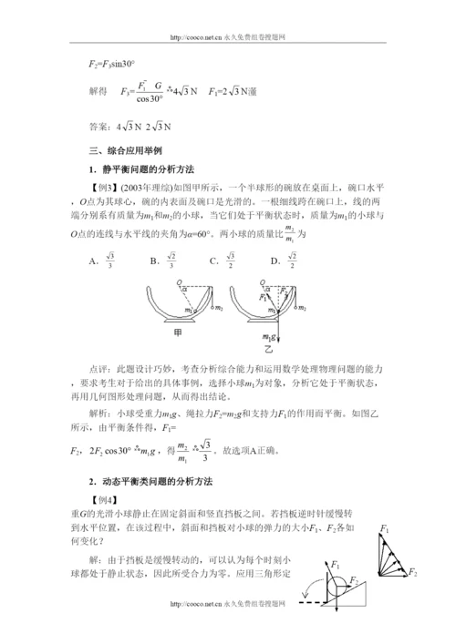 2022届高三第一轮复习共点力的平衡教案02doc高中物理.docx