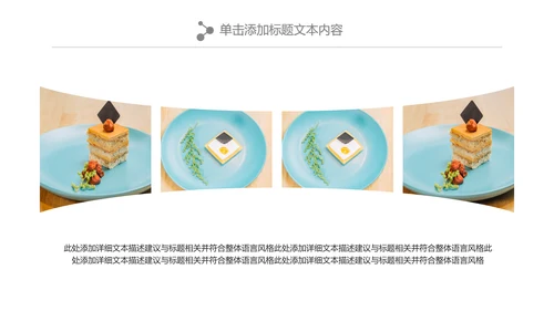 小清新蛋糕甜品美食下午茶PPT模板