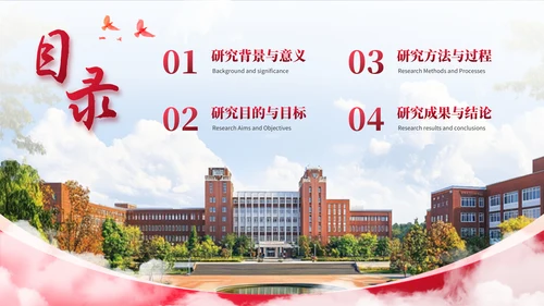 红色系学术风毕业答辩通用PPT模板