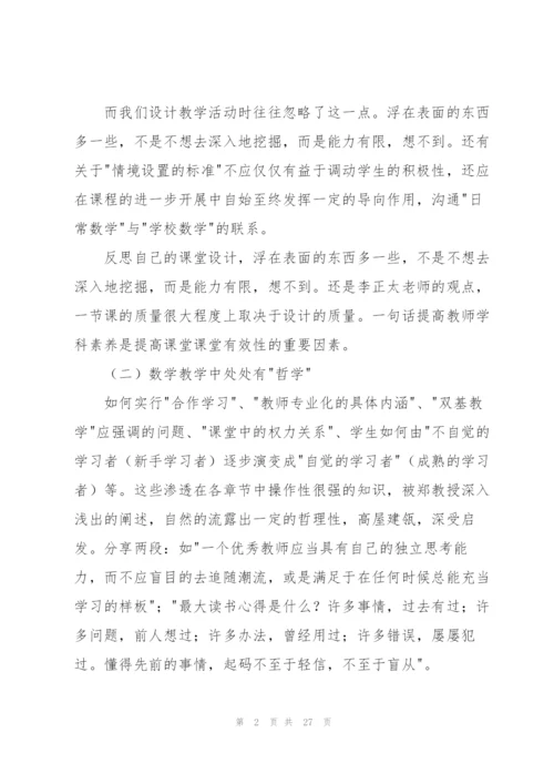 有关新课标学习心得体会范文汇编八篇.docx