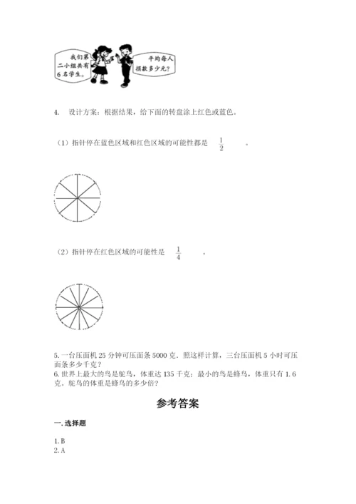 人教版五年级上册数学期末测试卷含答案【b卷】.docx