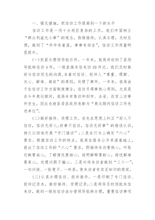 年终信访工作总结.docx