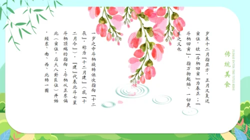 立春二十四节气通用PPT模版
