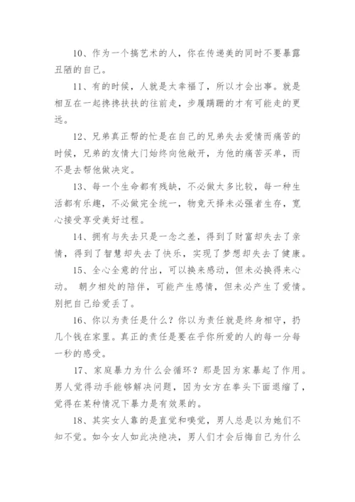 经营婚姻经典语录涂磊.docx