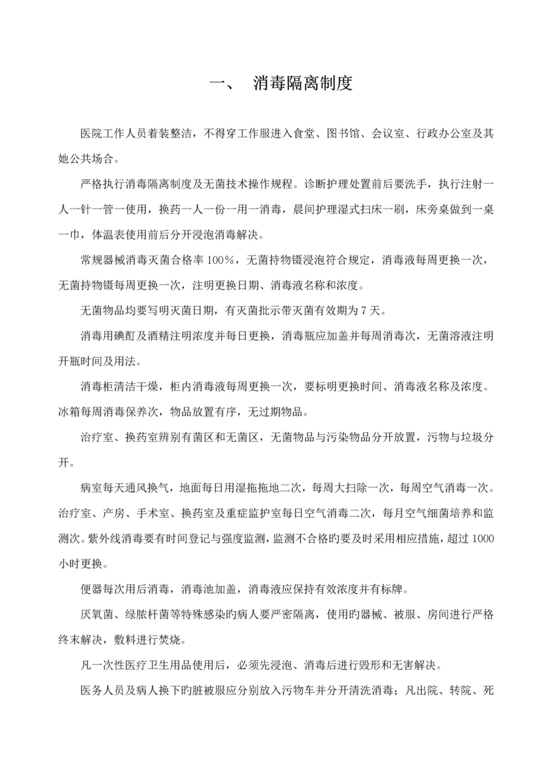 护理各种全新规章新版制度.docx