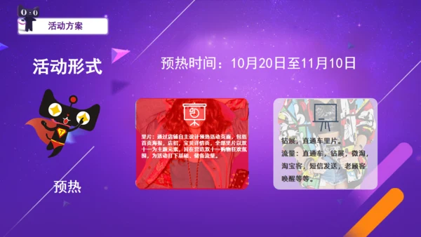 双11倒计时电商购物节活动通用PPT模板