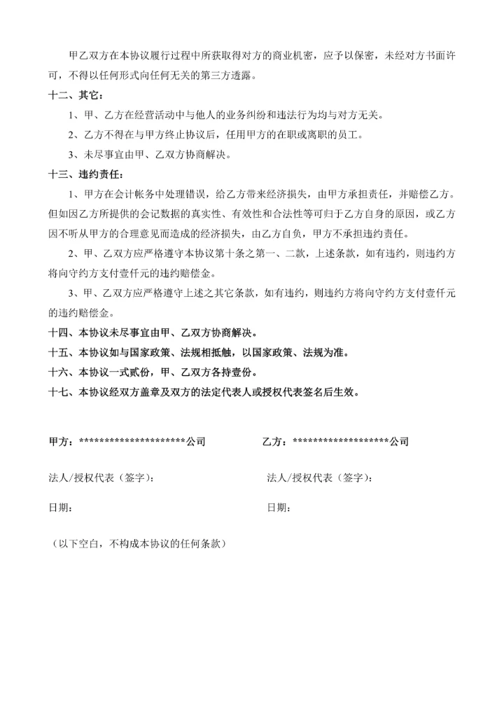 财务代理服务合同