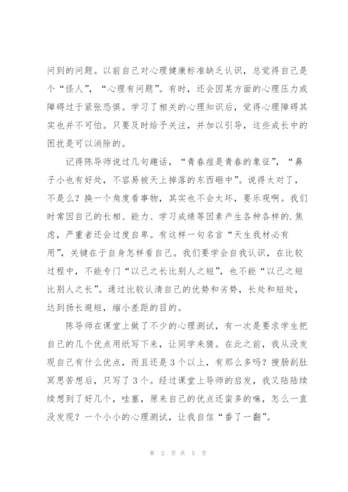 心理实践课心得体会.docx