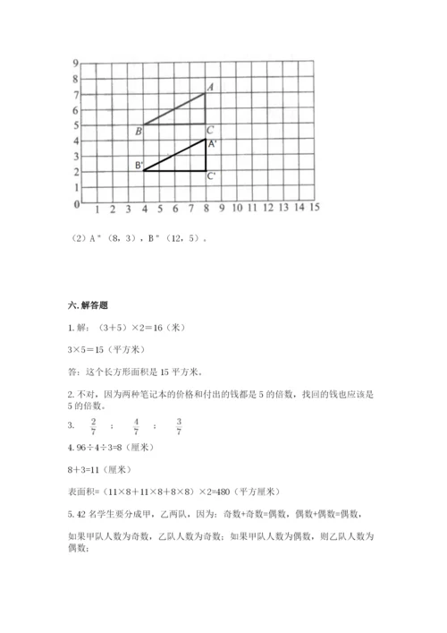 人教版数学五年级下册期末测试卷（网校专用）.docx