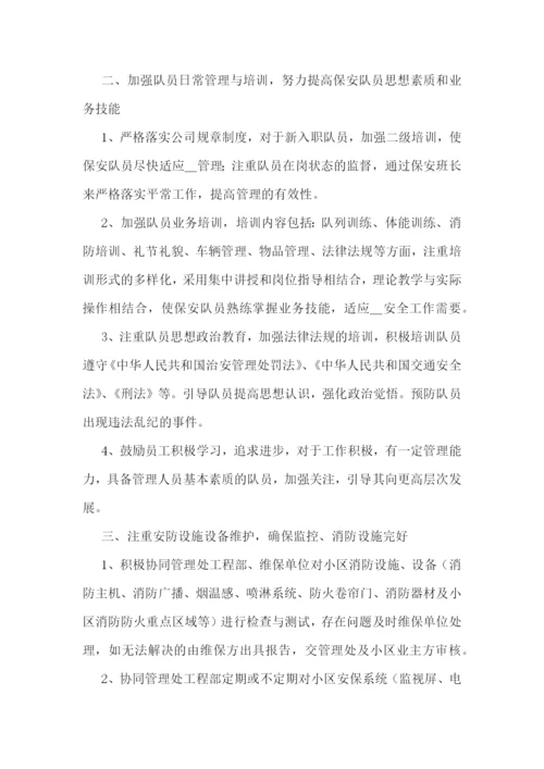 保安个人年度工作计划(5篇).docx