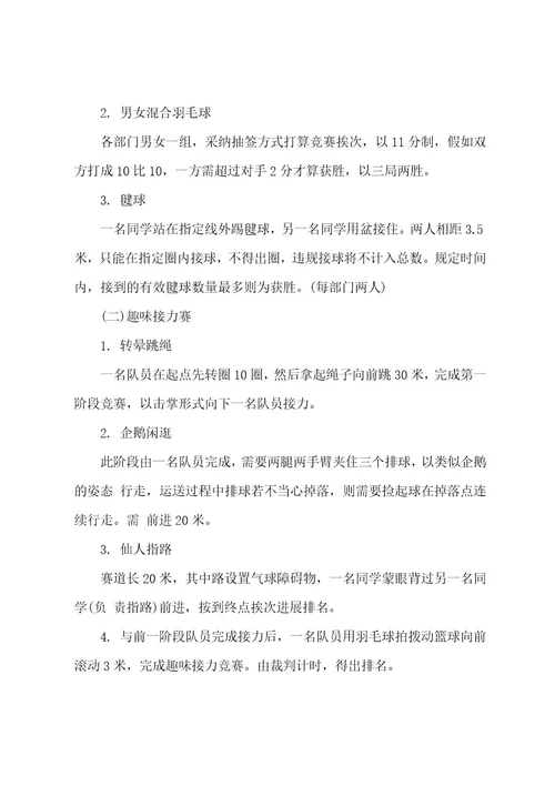 职工趣味运动会活动策划方案趣味运动会活动策划方案及流程(5篇)