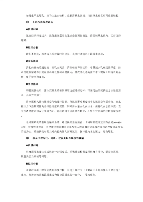 桥梁工程质量缺陷处理方案