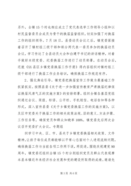 李俊镇党建科学化水平调研情况汇报 (2).docx