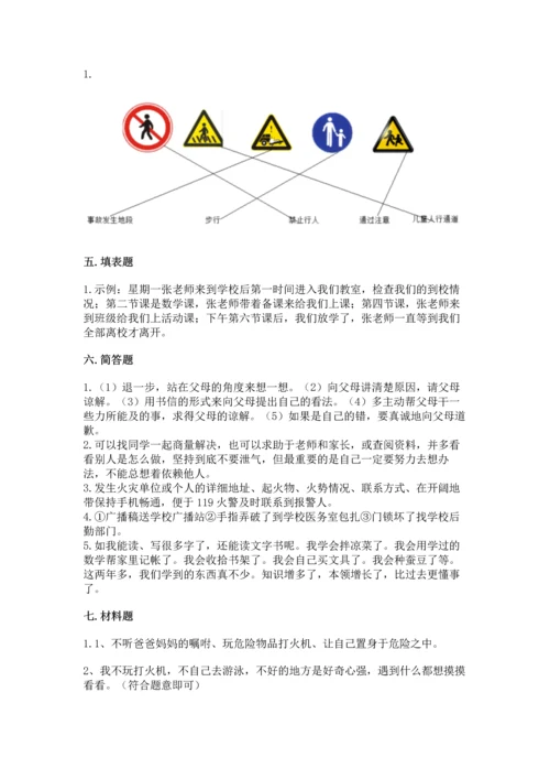 部编版三年级上册道德与法治期末测试卷附完整答案【名师系列】.docx