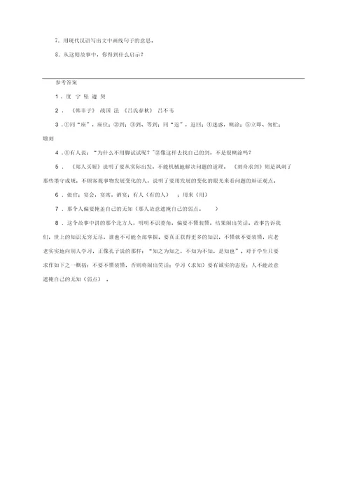《古代寓言二则》同步练习-02