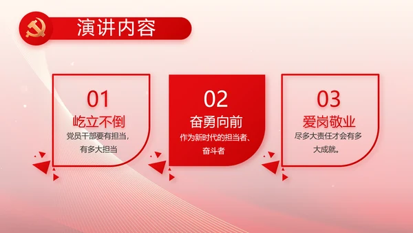 红色党建党支部工作总结汇报PPT党课