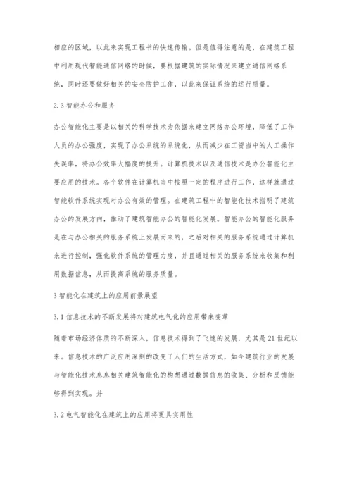 浅论电子信息与智能化技术在建筑工程中的运用郝永亮.docx