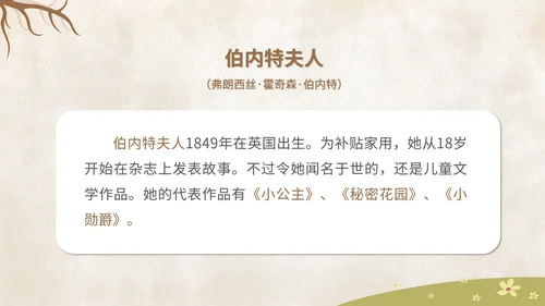 卡通《秘密花园》读书分享汇报PPT模板