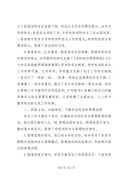 学校消防安全自查报告范文 (2).docx