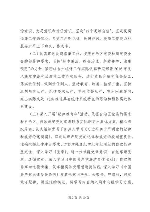 统计局党风廉政建设和反腐败工作计划.docx