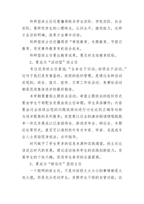 班主任工作会议德育处主任讲话稿.docx