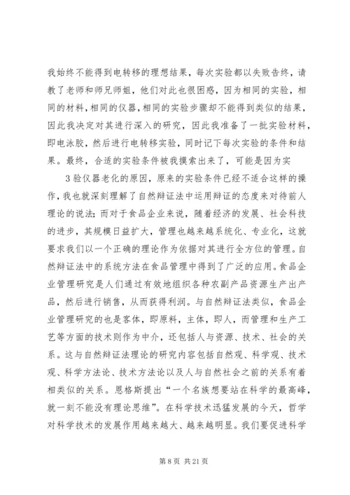 自然辩证法学习心得 (3).docx