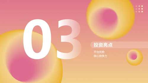 粉色渐变风格商业计划书