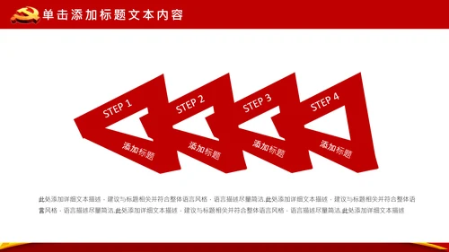 党政大气党委政府工作报告通用ppt模板