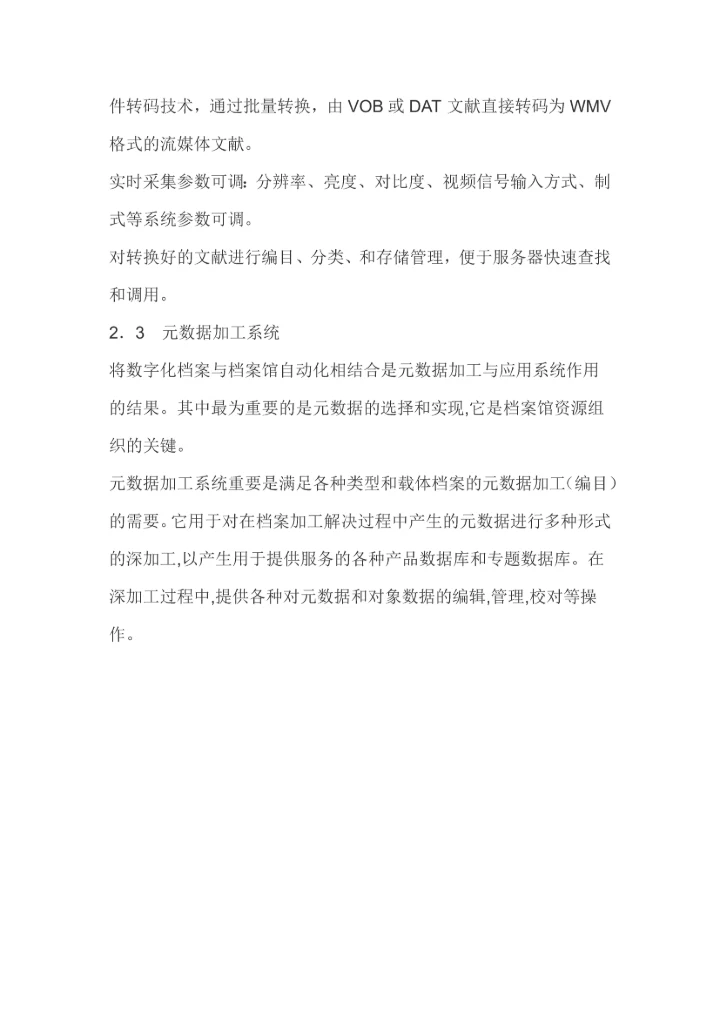 TBS数字档案馆解决方案值得参考.docx