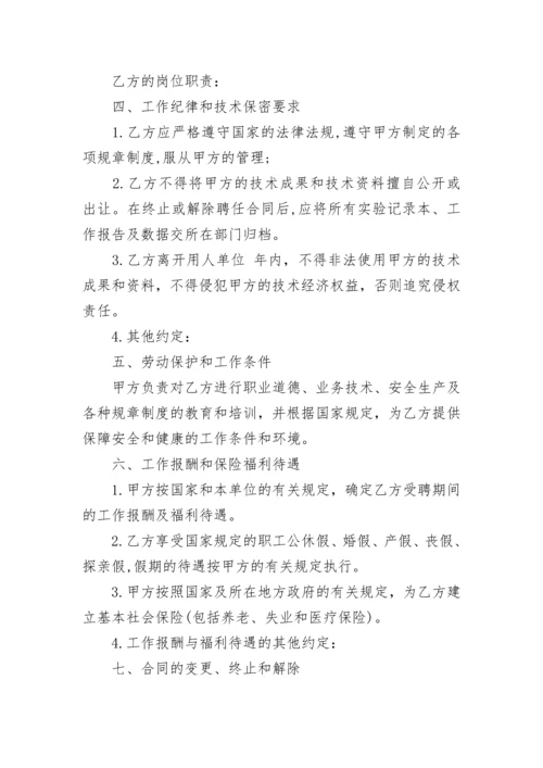 心理咨询师聘用合同.docx