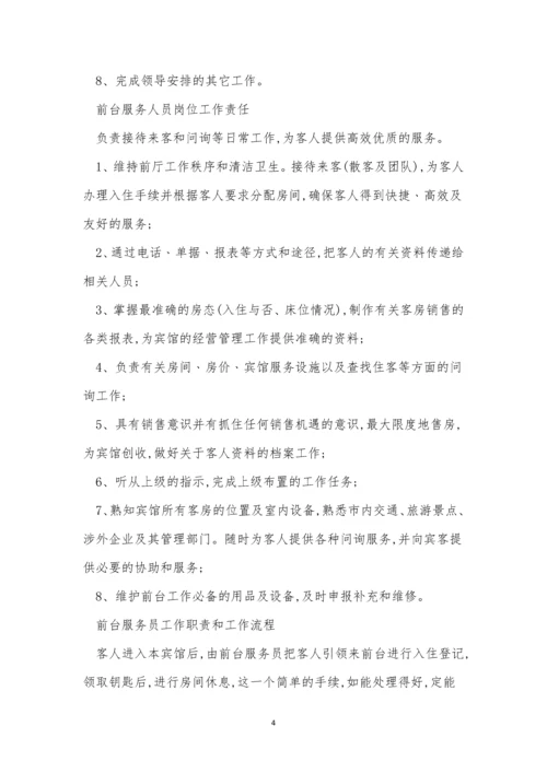 小宾馆管理制度3篇.docx