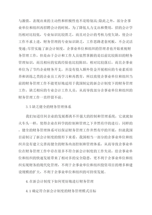 财务管理类论文.docx