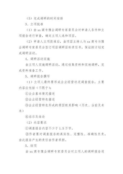 走访企业工作方案.docx