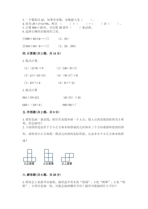 苏教版四年级上册数学期末卷（易错题）word版.docx