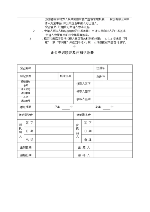 公司变更登记申请书(范本)