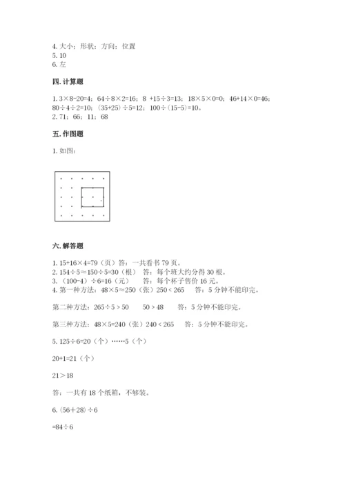 苏教版数学三年级上册期末测试卷（精华版）.docx