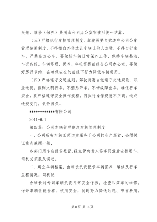 公司车辆管理工作总结.docx