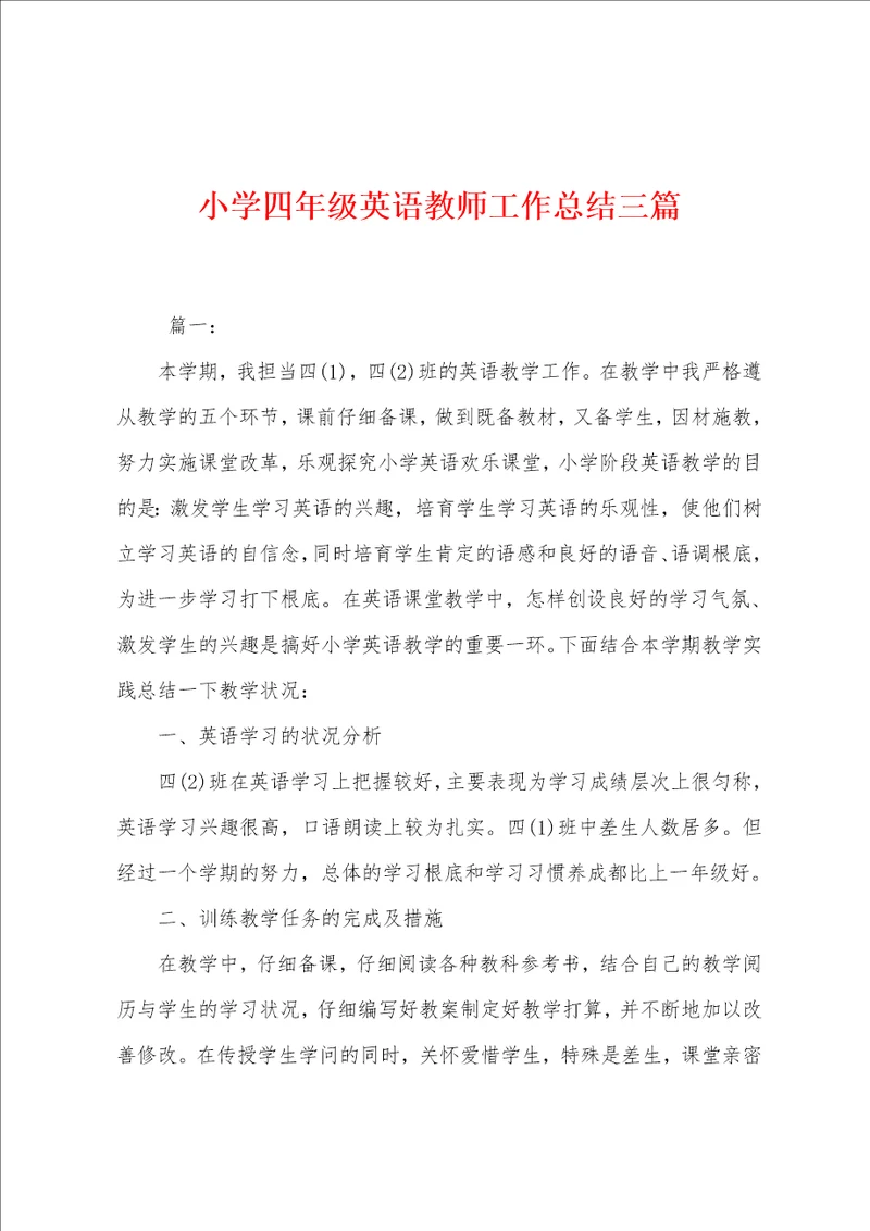 小学四年级英语教师工作总结三篇