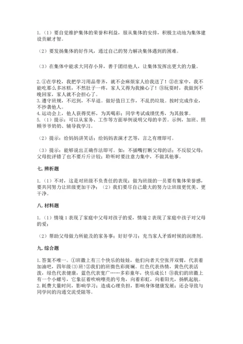 部编版道德与法治四年级上册期中测试卷含完整答案（必刷）.docx