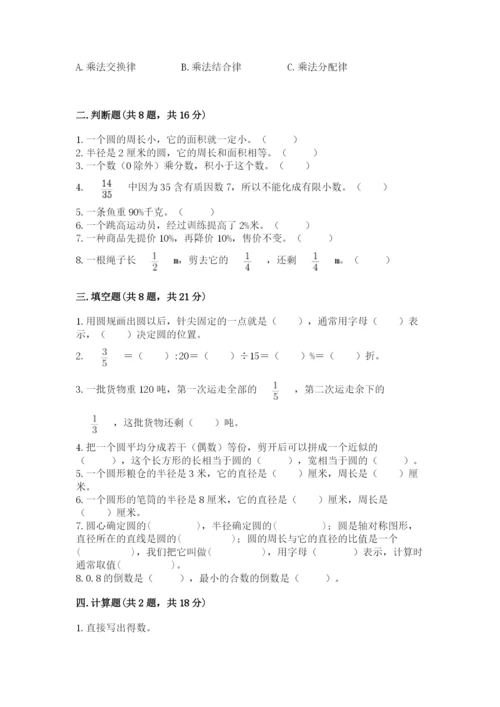 人教版六年级上册数学期末测试卷及参考答案（精练）.docx