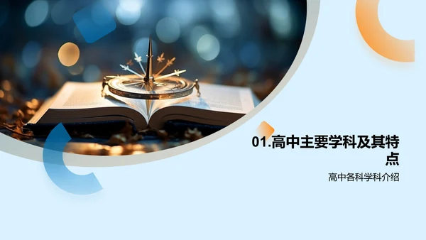 学科导航指南