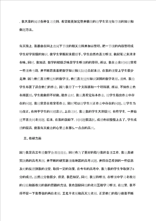 高中数学教师年终总结三篇