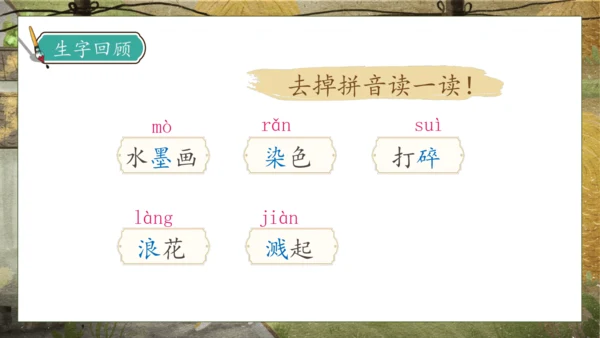 【核心素养】部编版语文三年级下册-18. 童年的水墨画 第2课时（课件）