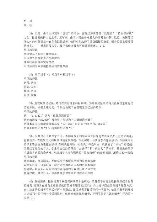 公务员招聘考试复习资料柳南事业单位招聘2017年考试真题及答案解析word版