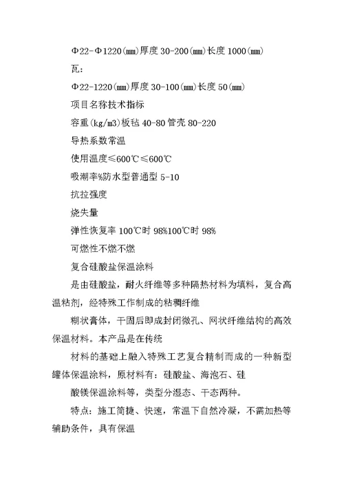 ht800j40复合硅酸盐保温材料