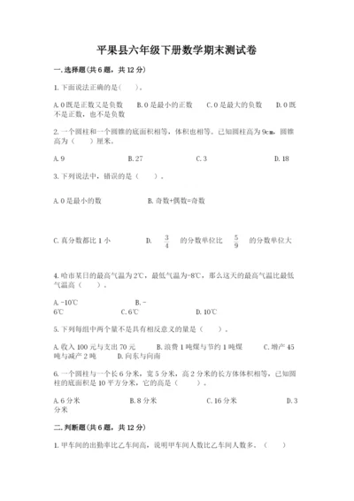 平果县六年级下册数学期末测试卷附答案.docx