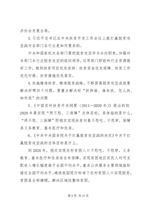 岭东村党员干部脱贫攻坚学习资料一.docx