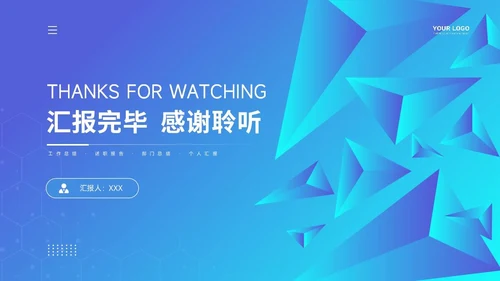 通用工作汇报PPT