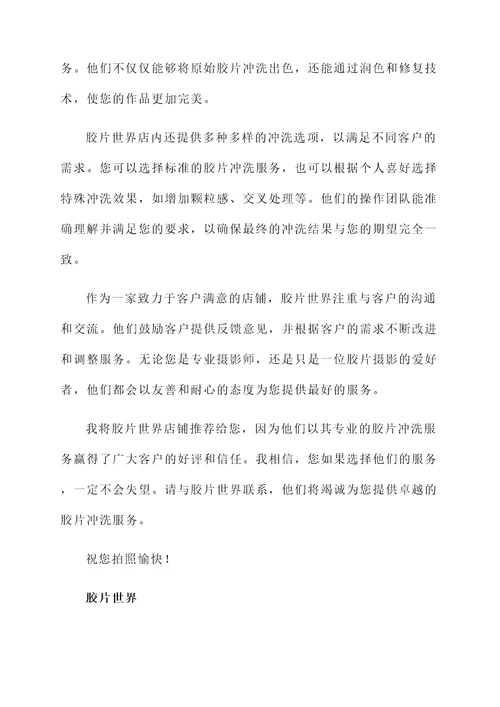 厦门胶片冲洗店铺推荐信