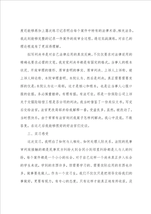 大学专业实习报告模板集锦9篇